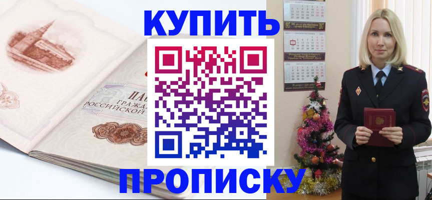 прописка в квартире в Вилючинске